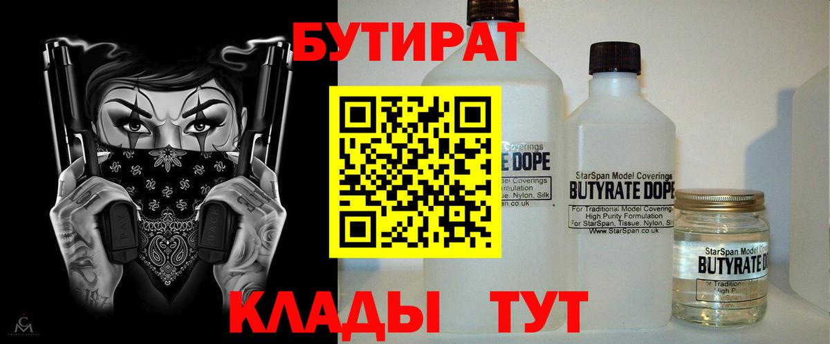 Кимры  Бутират  Вход с VPN  Бутират BDO 