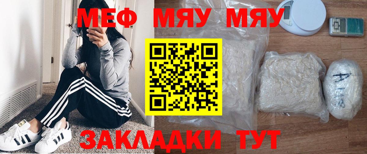 МЯУ-МЯУ VHQ  Меф 4 MMC  Вход с VPN  Мефедрон  наркошоп  Кимры 
