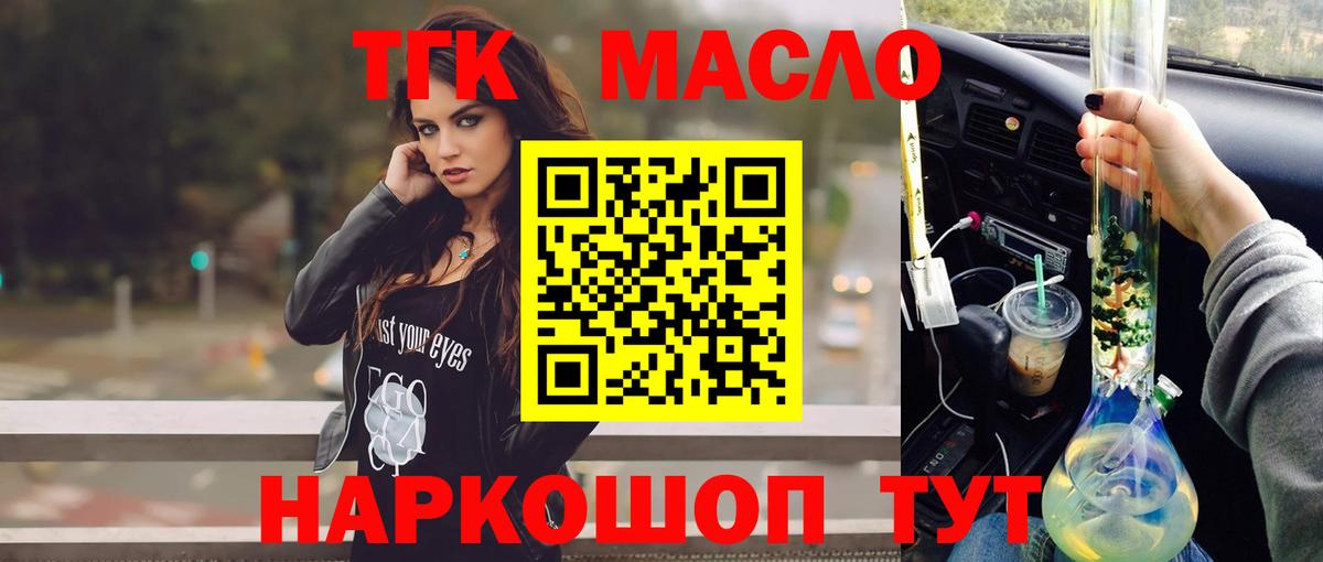 Дистиллят ТГК жижа  ТГК гашишное масло  Вход с VPN  Кимры 